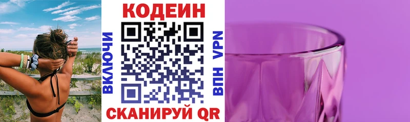 купить Северская Codein напиток Lean (лин)